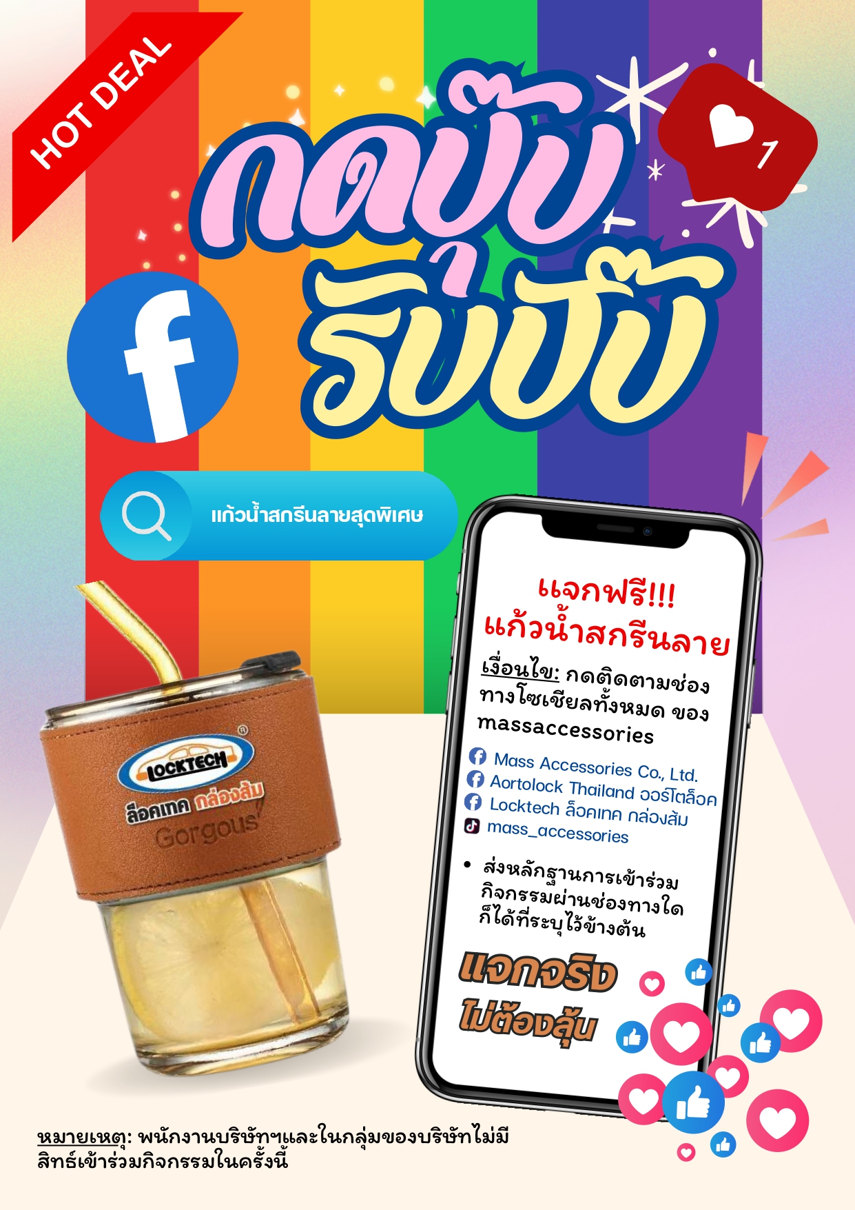 กิจกรรม “แก้วน้ำสกรีนลายสุดปัง!”